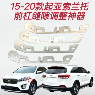 适用起亚索兰托前杠包围缝隙调整卡扣断裂开口烂扣修复固定支架