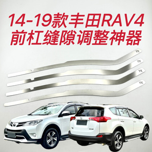 适用丰田RAV4荣放前保险杠缝隙调整卡扣断裂开口烂扣修复金属支架