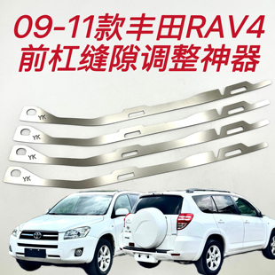 适用丰田RAV4荣放前保险杠缝隙调整卡扣断裂开口烂扣修复金属支架