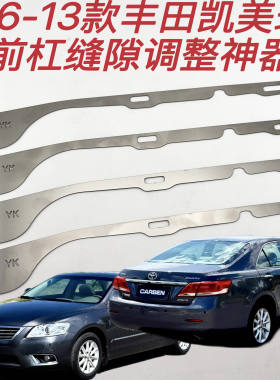 丰田凯美瑞前杠包围卡扣修复支架