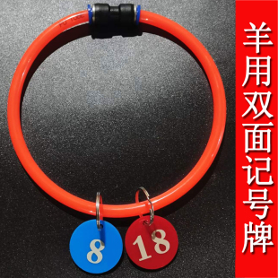 羊项圈羊用记号牌羊脖子带号码牌养殖兽用数字牌标记牌数字序号牌