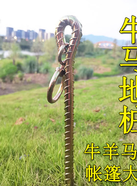 栓牛地桩栓马桩栓狗栓犬地钉牛羊桩畜牧地钉帐篷钉牛用地钉地桩钉