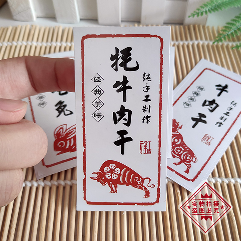通用不干胶冷吃兔猪肉脯手撕牦牛肉干铜版纸覆膜防水防油贴纸定制