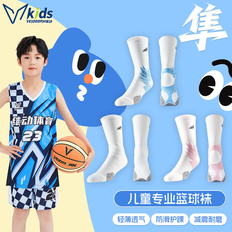 维动实战篮球袜子儿童专业防护运动袜男女学生蓝球训练长筒袜薄隼
