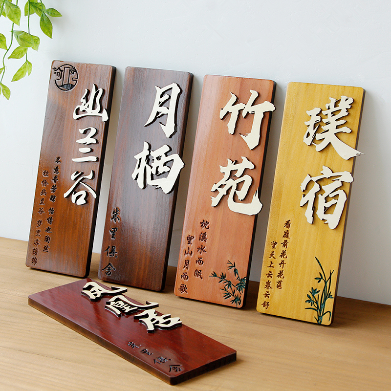 实木复古风民宿包厢门口挂牌定制