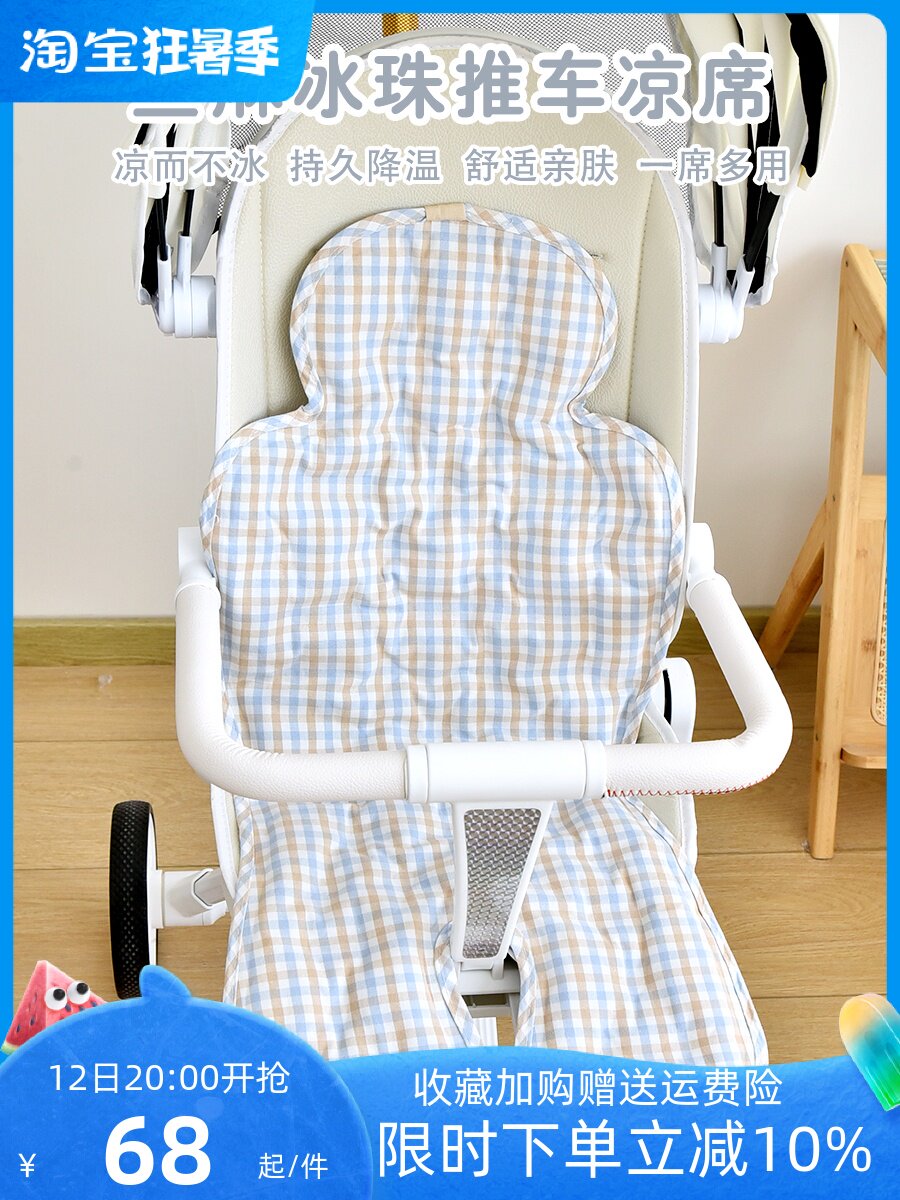 婴儿手推车凉席夏季苎麻新生儿冰珠通用坐垫宝宝安全座椅车用席子