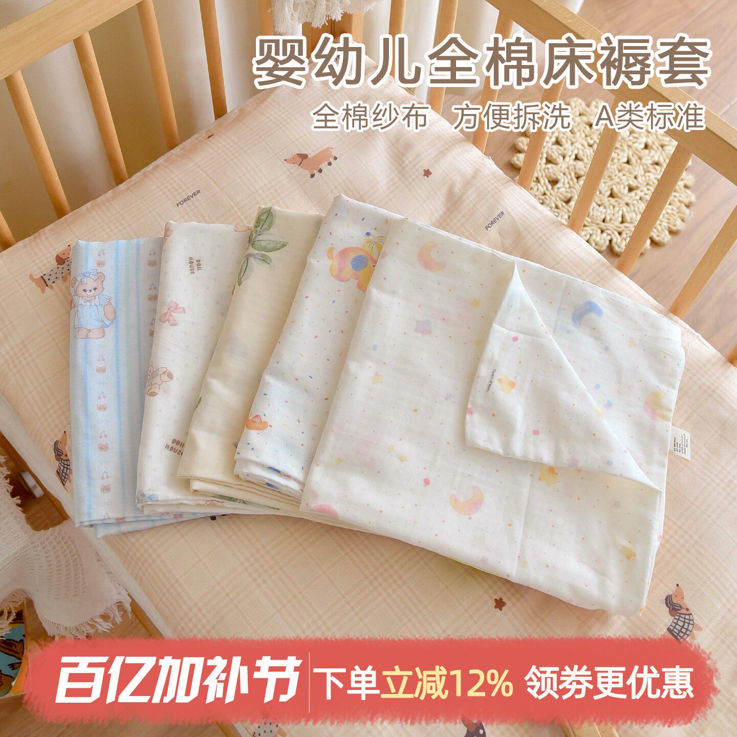 宝宝纱布褥套新生婴儿A类被套幼儿园四季款午睡垫套定制