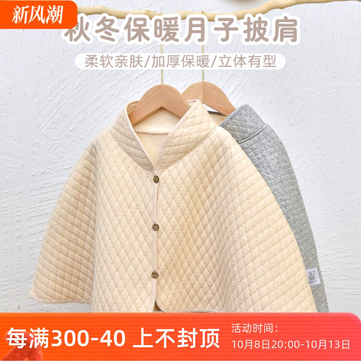孕妇披肩产后喂奶产妇坐月子护肩哺乳期睡觉肩膀加绒四季通用坎肩