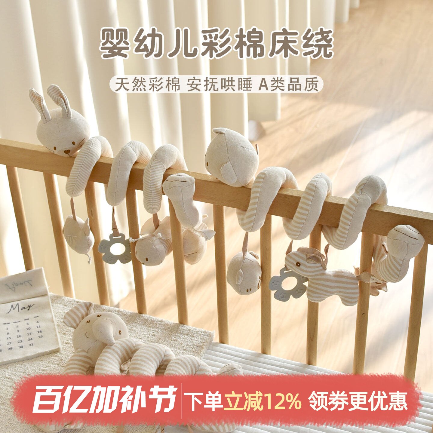 婴儿床彩棉床挂新生儿床头音乐铃安抚哄睡床绕宝宝车玩具挂件床头