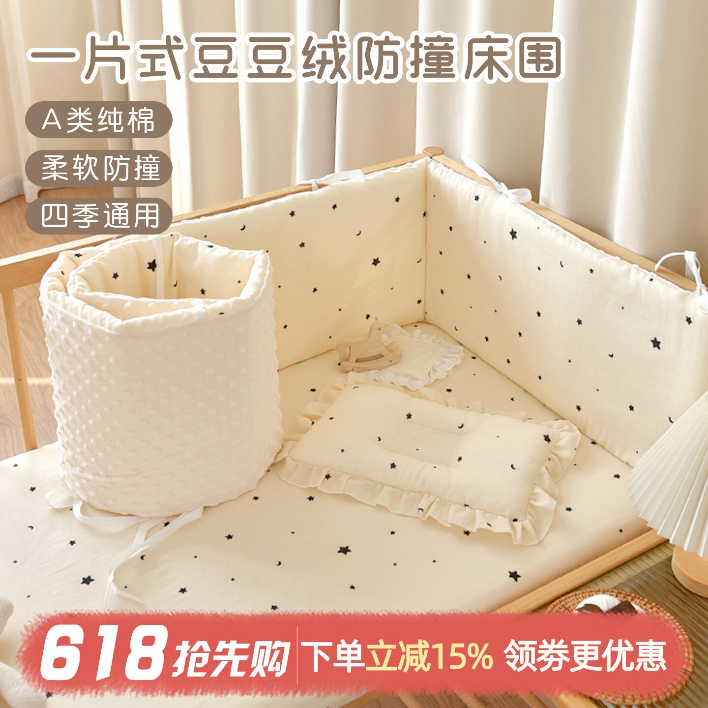 新生婴儿一片式床围宝宝纱布豆豆绒防撞缓冲软包床围栏挡
