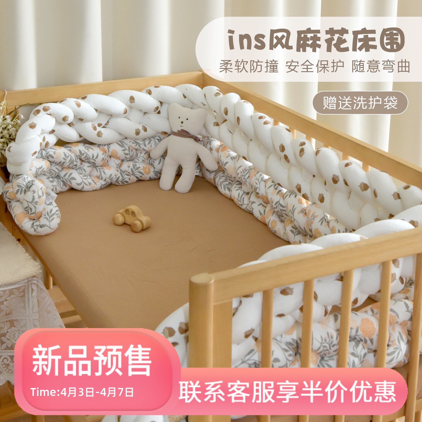 婴儿床ins床围新生宝宝防护防撞缓冲软包床中床儿童侧睡安抚抱枕