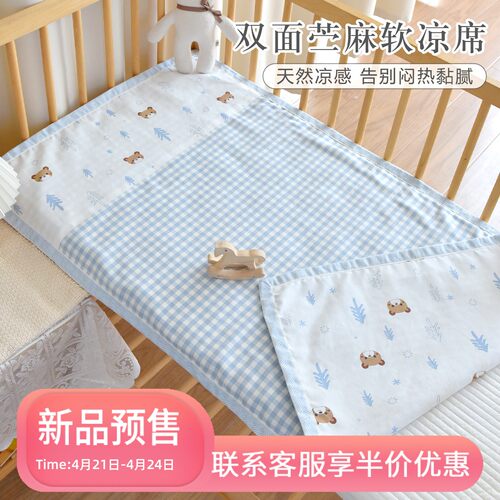 凉席婴儿可用苎麻天丝凉席新生宝宝夏季凉感吸汗透气软席床单儿童
