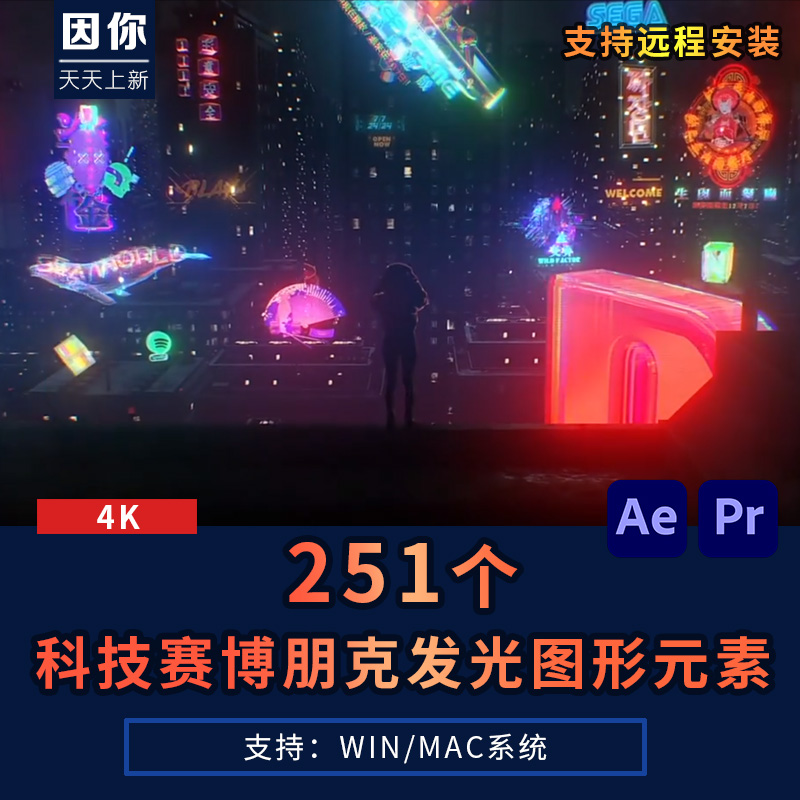 251个未来科技赛博朋克发光图形元...