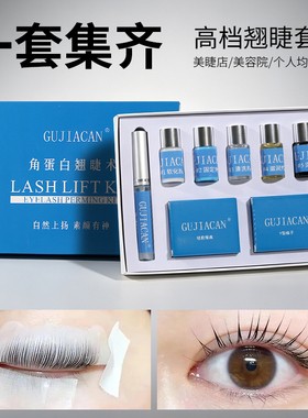 烫睫毛神器带染黑色自己烫角蛋白套装冷烫睫毛药剂胶水翘睫术卷翘