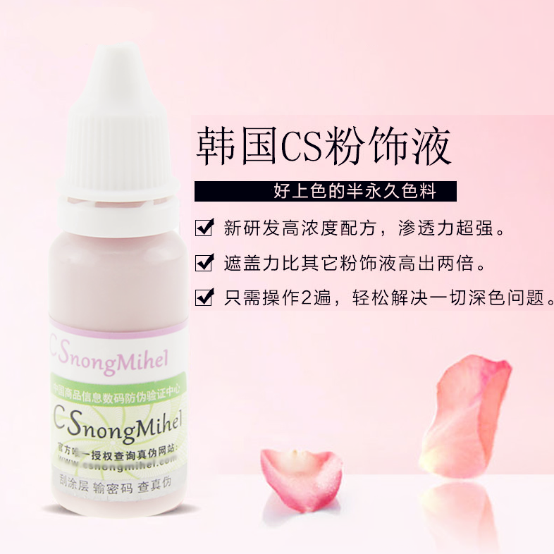 韩国半永久CS纹绣万能粉饰液改老式红蓝眉毛乌唇色乳纹眉色料