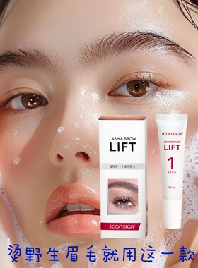 韩国lash up角蛋白野生眉定型眉毛冷烫神器烫睫毛持久lashup自己