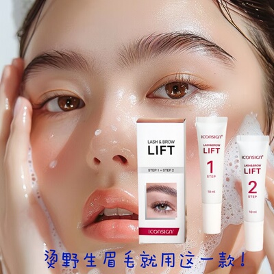 韩国lash up角蛋白野生眉定型眉毛冷烫神器烫睫毛持久lashup自己