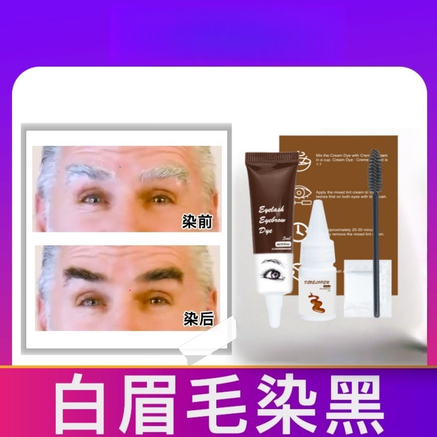 染眉膏白眉毛染黑剂变浓变黑胡子染黑白睫毛防水持久不脱色男士女