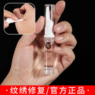 纹绣补色修复剂修护冰晶啫喱纹唇纹眉修复液零结痂锁色固色修复膏