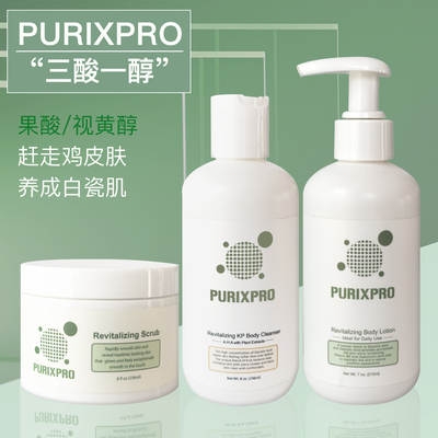 美国PurixPro果酸身体乳210ml去鸡皮角质甘醇酸pp乳保湿滋润