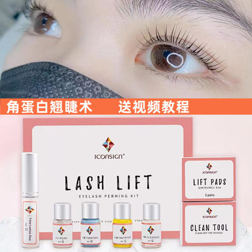 林允角蛋白冷烫睫毛芭比卷翘持久