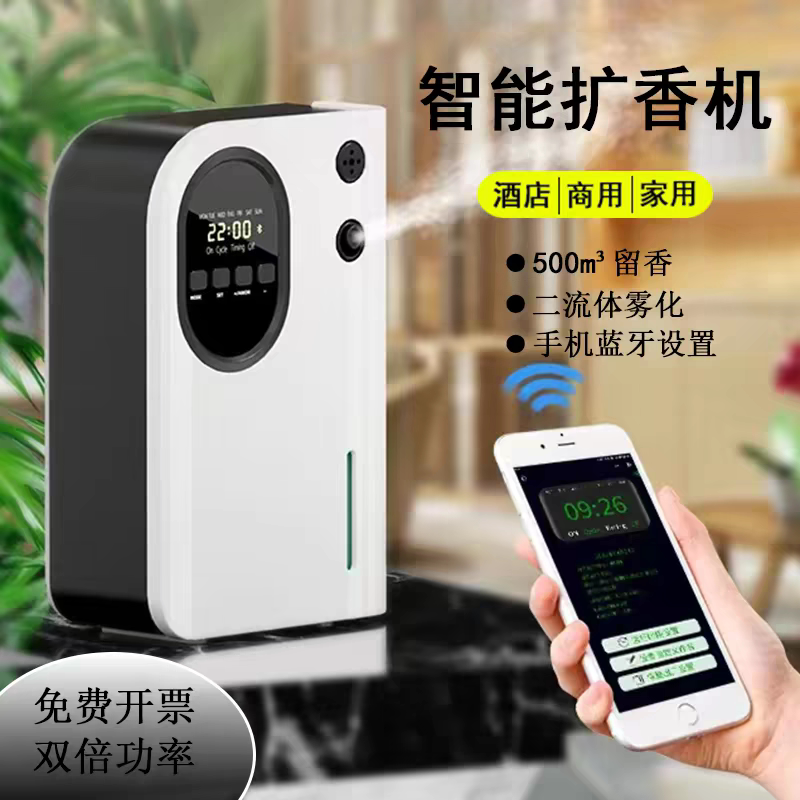 花香似锦精油香薰机酒店商用香氛机充电款扩香机自动喷香机蓝牙