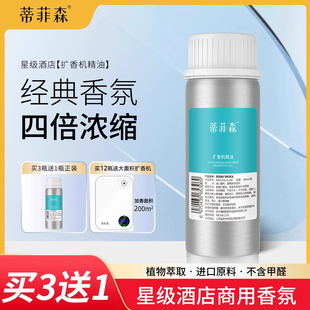 蒂菲森香薰机精油补充液油性高浓度扩香机香氛机精油酒店香型商用