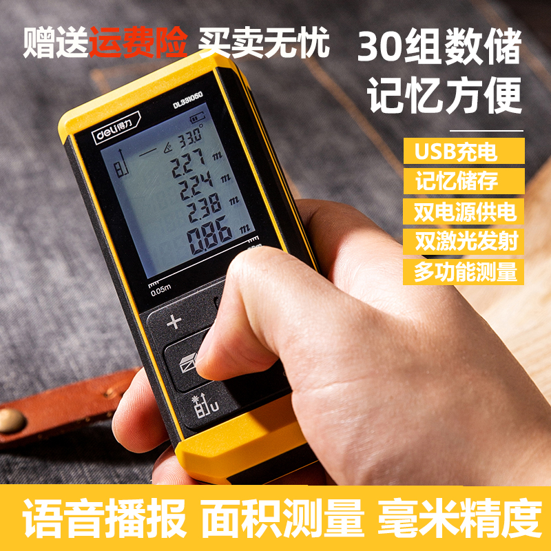 得力测距仪设计专用高精度语音