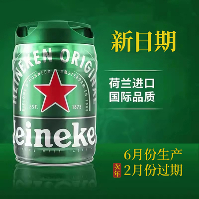 荷兰原装进口喜力heineken黄啤扎啤鲜啤精酿生啤酒铁金刚5L大桶装
