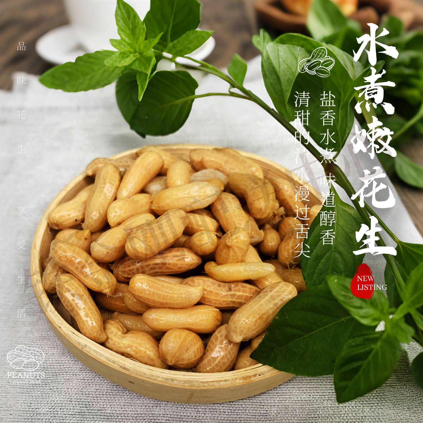新昌特产水煮嫩花生小京生卤煮花生下酒菜开袋即食小吃350克图片