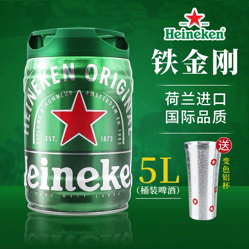 荷兰原装进口喜力heineken黄啤扎啤鲜啤精酿生啤酒铁金刚5L大桶装