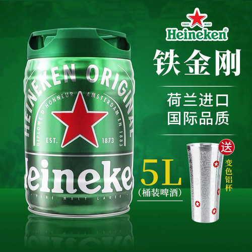 荷兰原装进口喜力heineken黄啤扎啤鲜啤精酿生啤酒铁金刚5L大桶装