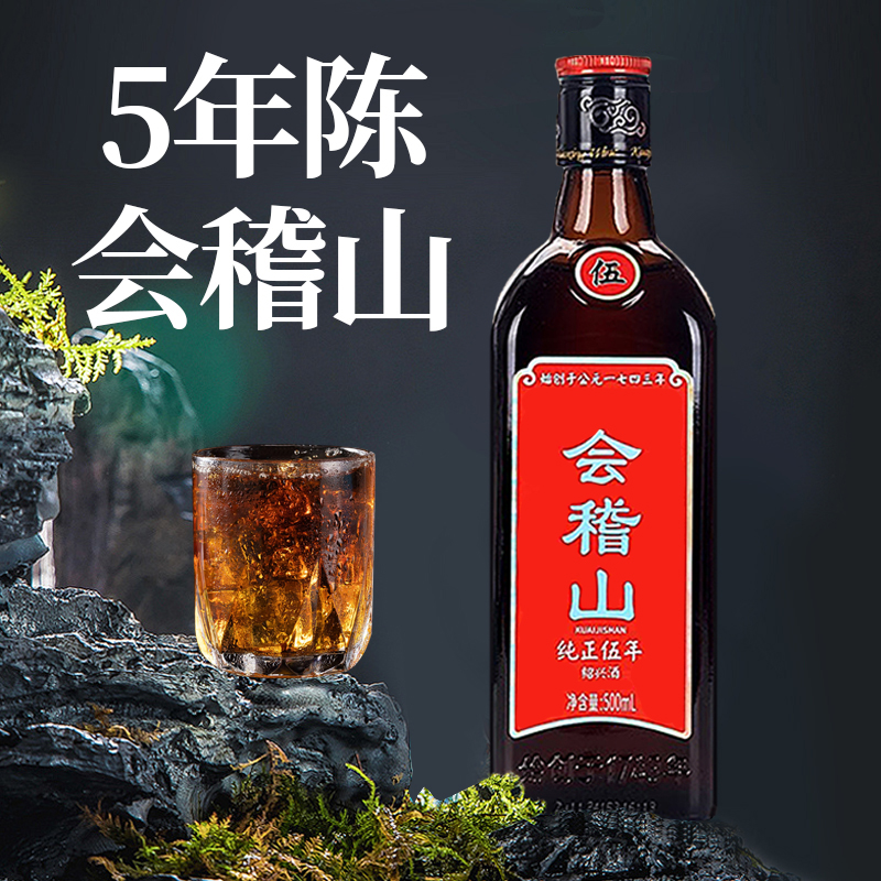 会稽山绍兴黄酒五年陈酿花雕酒350ml瓶装陈年绍兴老酒