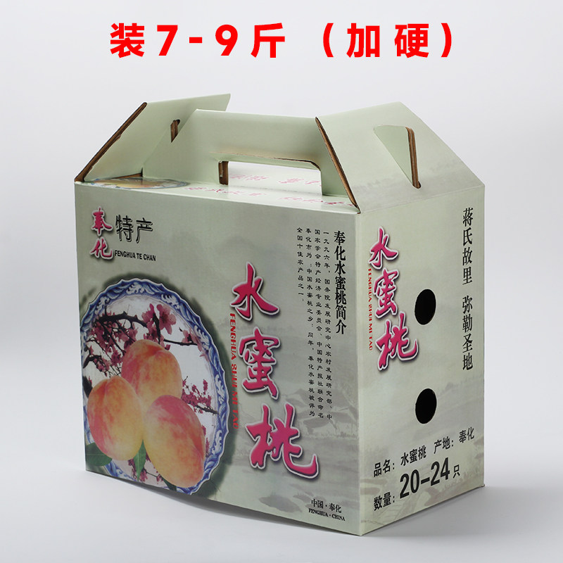 奉化水蜜桃桃箱水蜜桃礼盒阳山桃礼盒桃箱桃子包装礼盒可装7-9斤