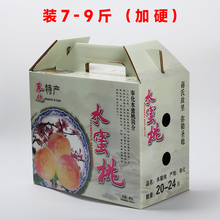 奉化水蜜桃桃箱水蜜桃礼盒阳山桃礼盒桃箱桃子包装礼盒可装7-9斤