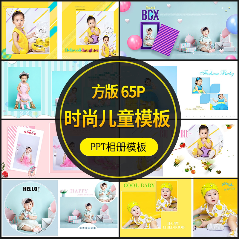 儿童成长档案模板ppt幼儿个人记录纪念相册word电子版素材