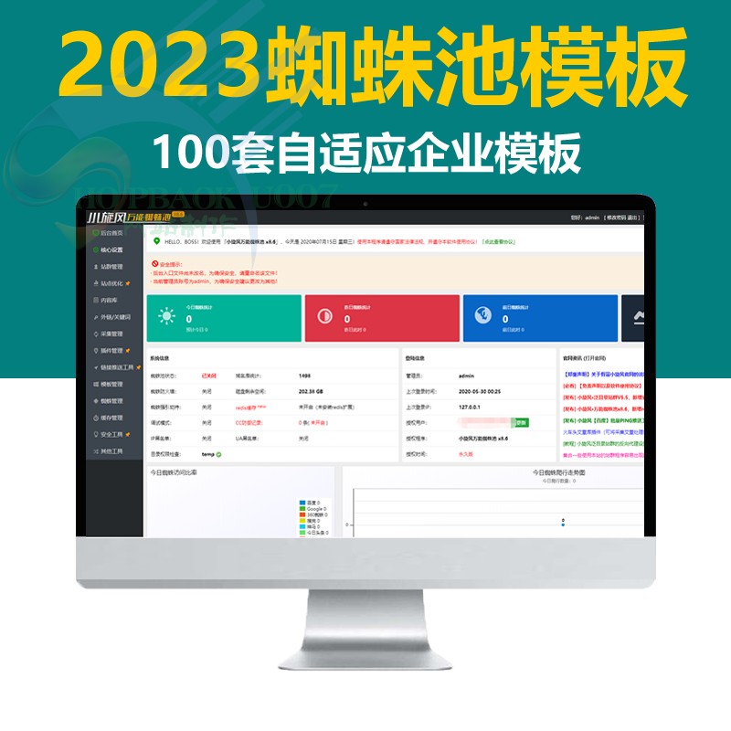 100套小旋风蜘蛛池自适应企业模板公司站群模板站群搭建【PRO版】