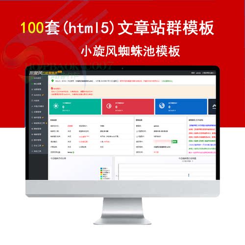 100套HTML5小旋风站群模板，适用于蜘蛛池文章模型【x版本使用】