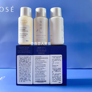 雪肌精谧雅透白焕亮美容液20ml按摩烟酰胺美白保湿 淡斑MYV精华液