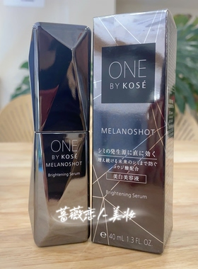 【新品】kose高丝蕴一淡斑亮妍精华液40G淡黑色素黑眼圈色斑美白