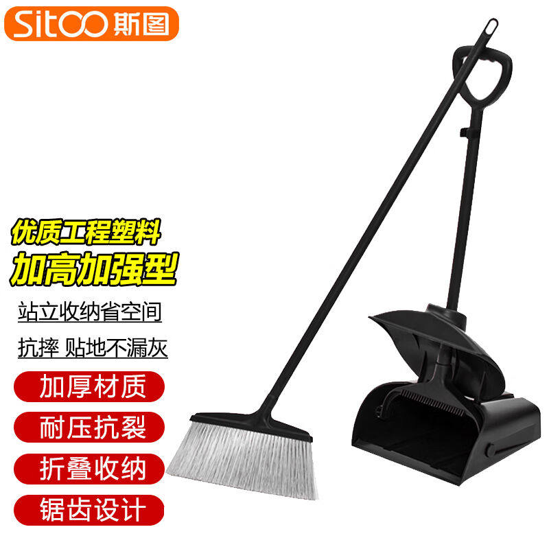 斯图商用扫把簸箕套装打扫工具苕帚防风垃圾铲笤帚簸箕带盖垃圾铲