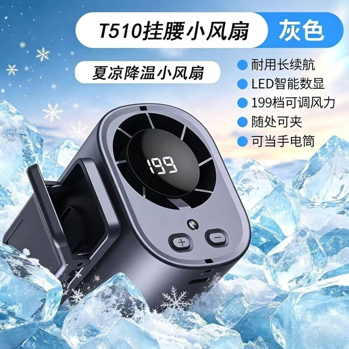 2026新挂腰风扇户外随身强风小风扇便携式夹腰间降温神器充电T510