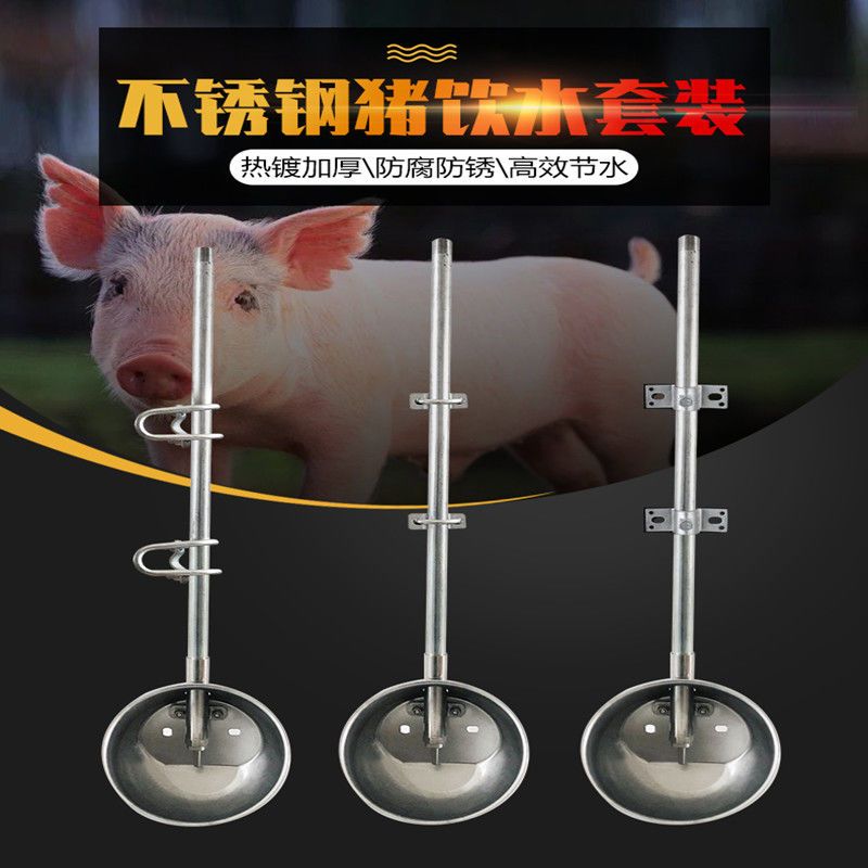 不锈钢猪饮水碗套装 猪用自动饮水器套装不锈钢饮水管养猪场设备