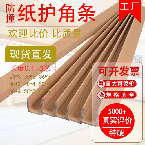 加硬纸护角条护墙角装修瓷砖阳角直角护边通用纸箱打包防撞条