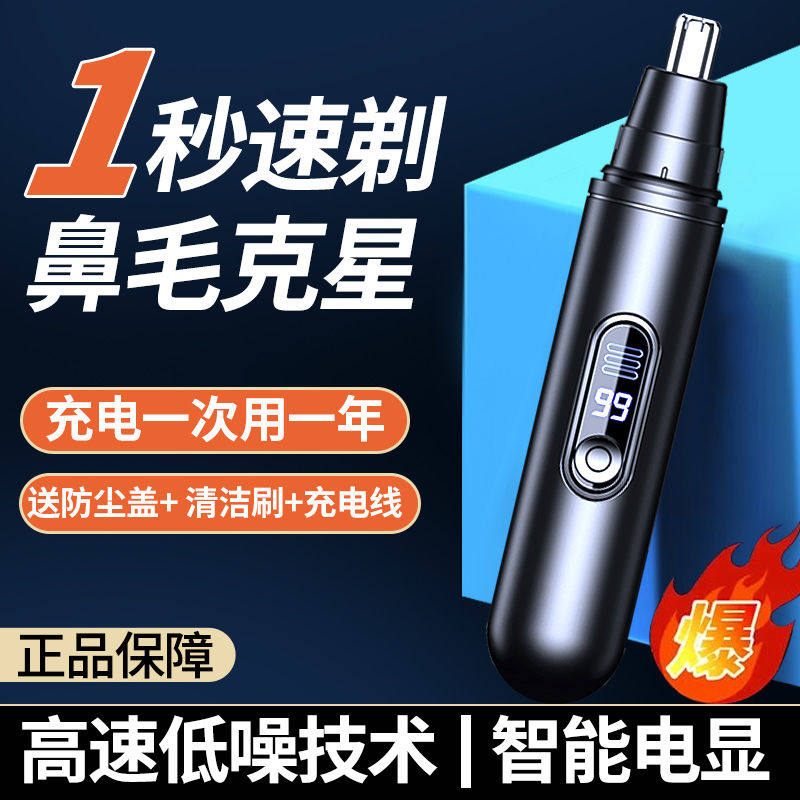 德国鼻毛修剪器男士鼻毛器修剪器电动鼻毛修剪刀男生