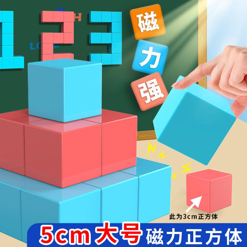 5cm磁性正方体积木六面磁力彩色小方块数学立体几何模型拼搭教具