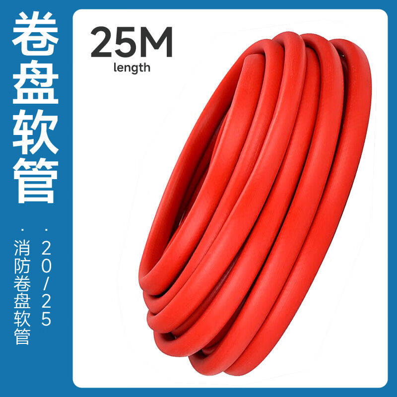 蓝炎消防卷盘软管25米软管单独管子消火栓箱自救卷盘消防软管卷盘
