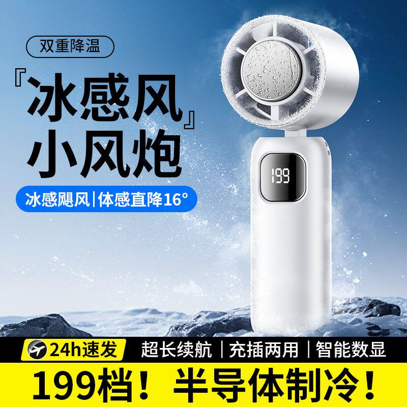 2025款usb制冷手持小风扇充电静音迷你学生便携挂脖式半导体冰敷