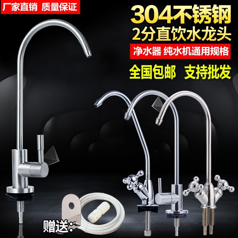 净水器2分快接鹅颈龙头不锈钢厨房净水机水龙头2分直饮水RO纯水机