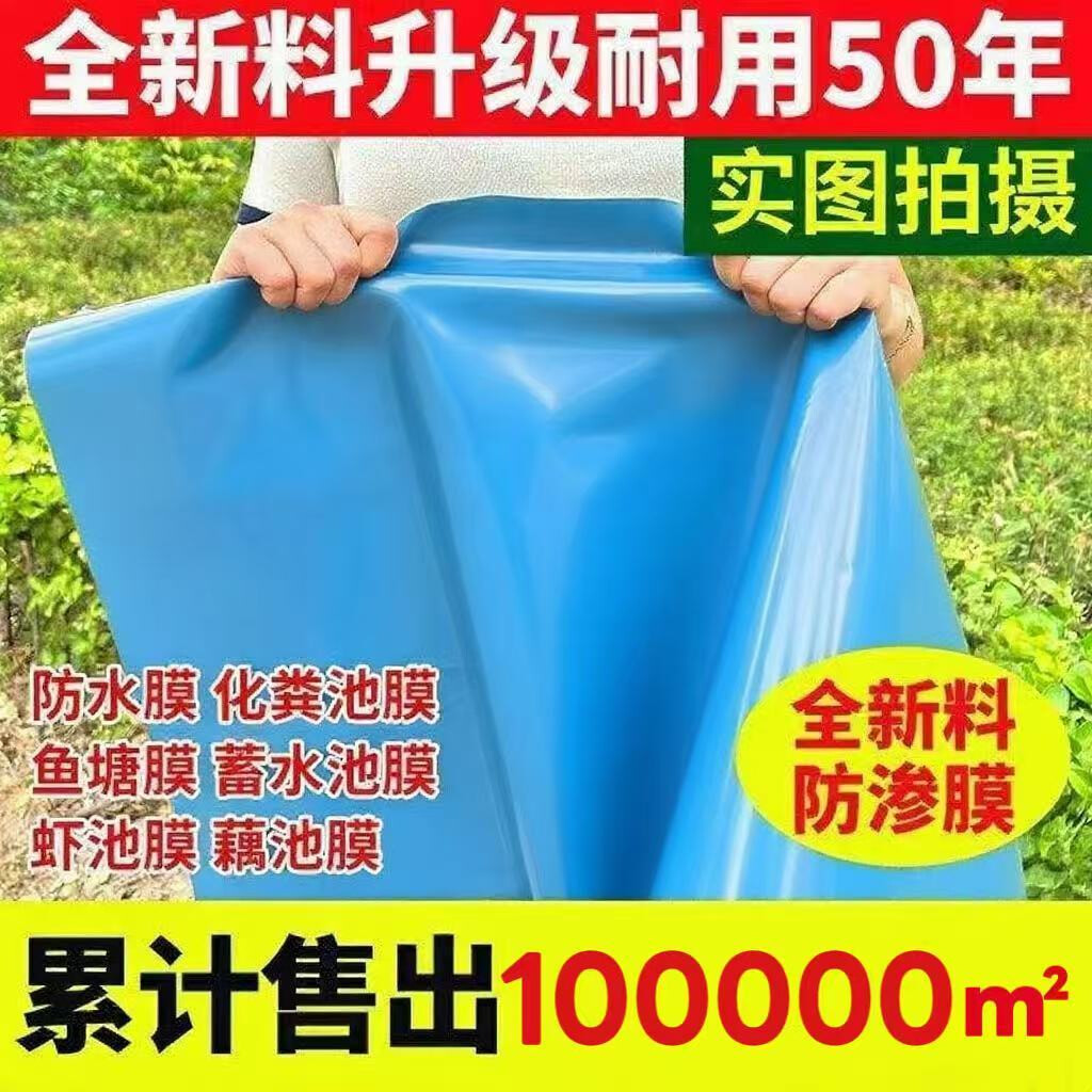 全新天蓝色塑料薄膜土工膜鱼塘防渗膜超厚鱼池防漏膜